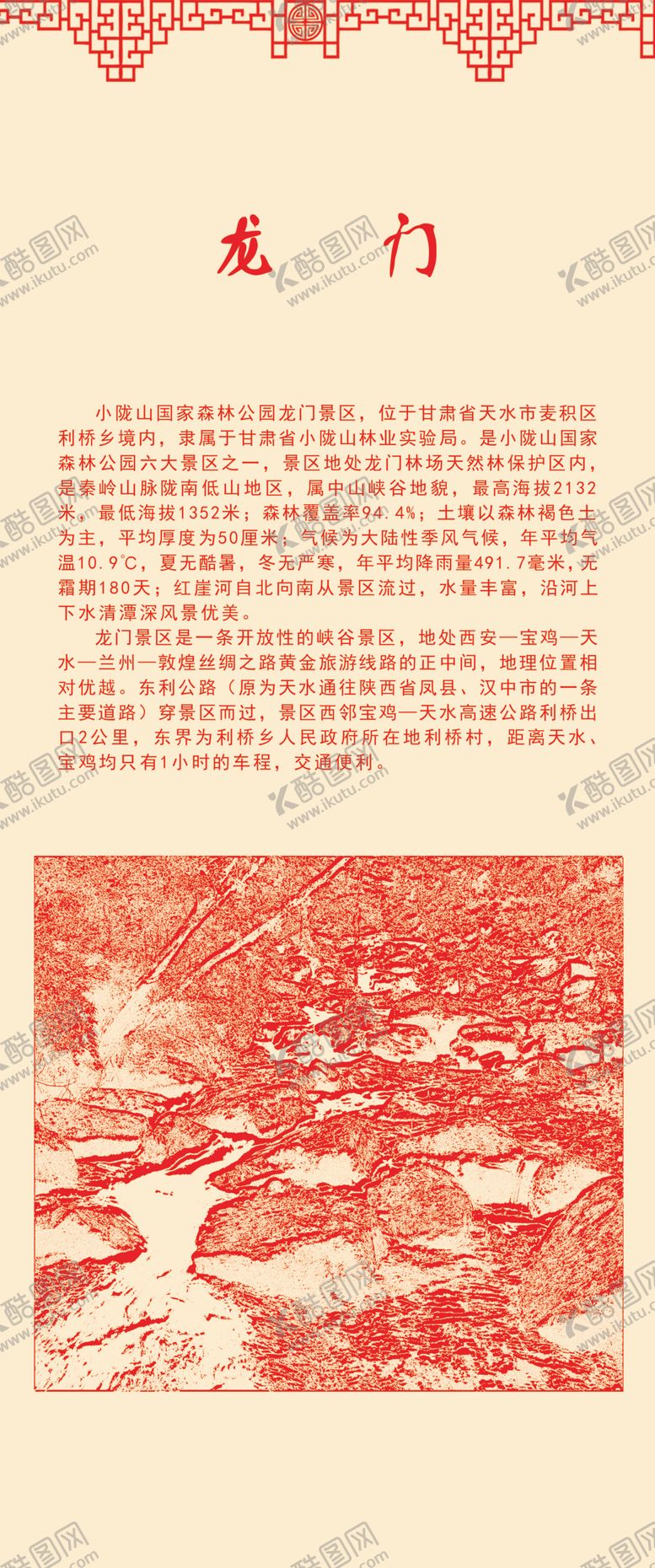 编号：22674610060311252970【酷图网】源文件下载-景区海报