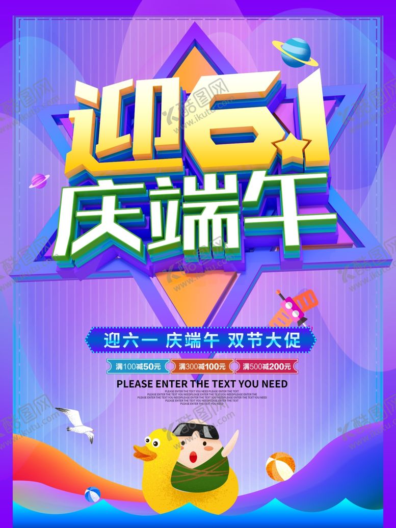 编号：14397307021837517604【酷图网】源文件下载-端午