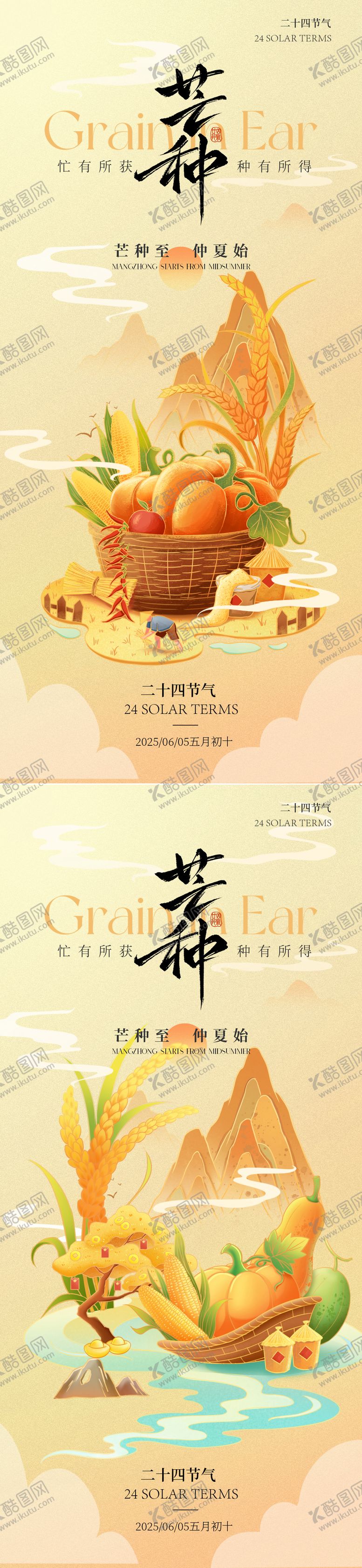 编号：48708906151703318637【酷图网】源文件下载-芒种节气系列海报