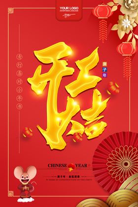 开门红创意