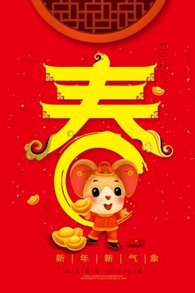 年贺卡新年鼠年展架鼠年红