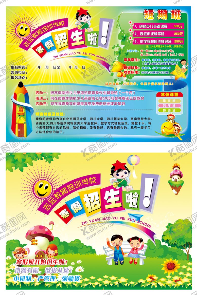编号：80232701292327354307【酷图网】源文件下载-幼儿园宣传单