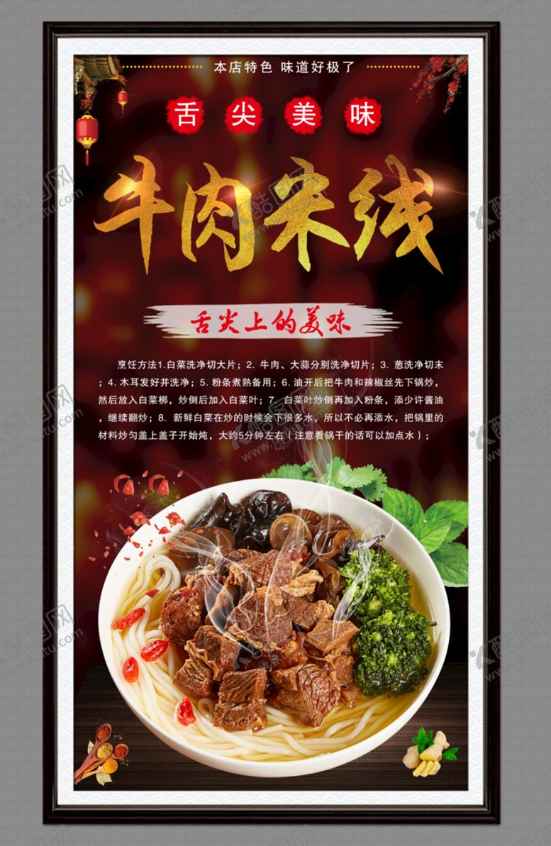 编号：84326109260626410546【酷图网】源文件下载-牛肉米线