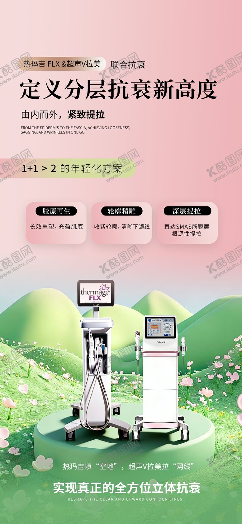 编号：51177504041606463426【酷图网】源文件下载-医美仪器海报