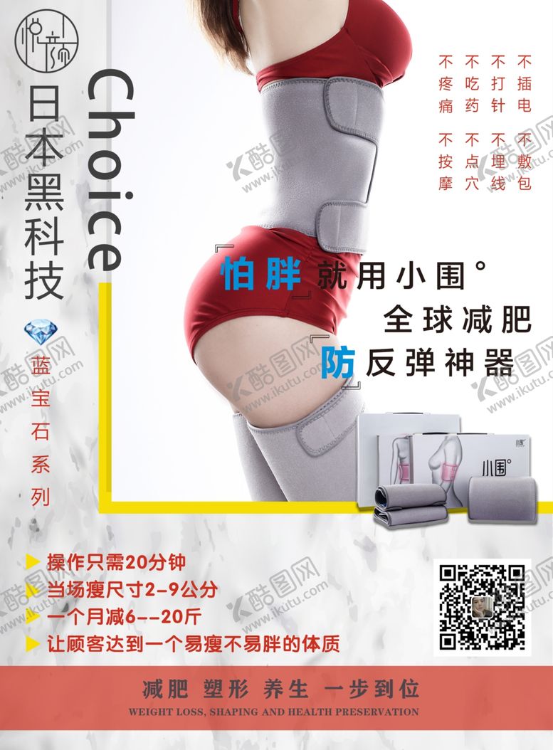 编号：40496909180521304573【酷图网】源文件下载-瘦身海报