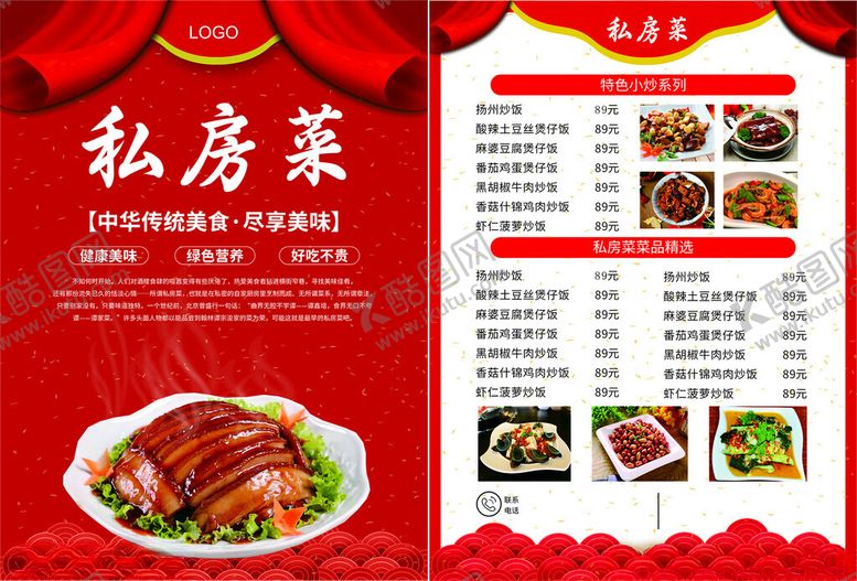 编号：98642904242346146094【酷图网】源文件下载-私房菜