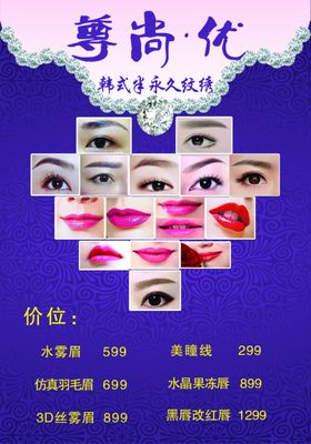 纹绣