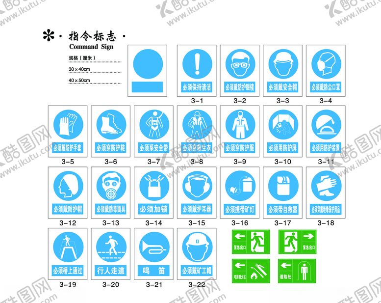 编号：41628607060529271745【酷图网】源文件下载-指令标志ai