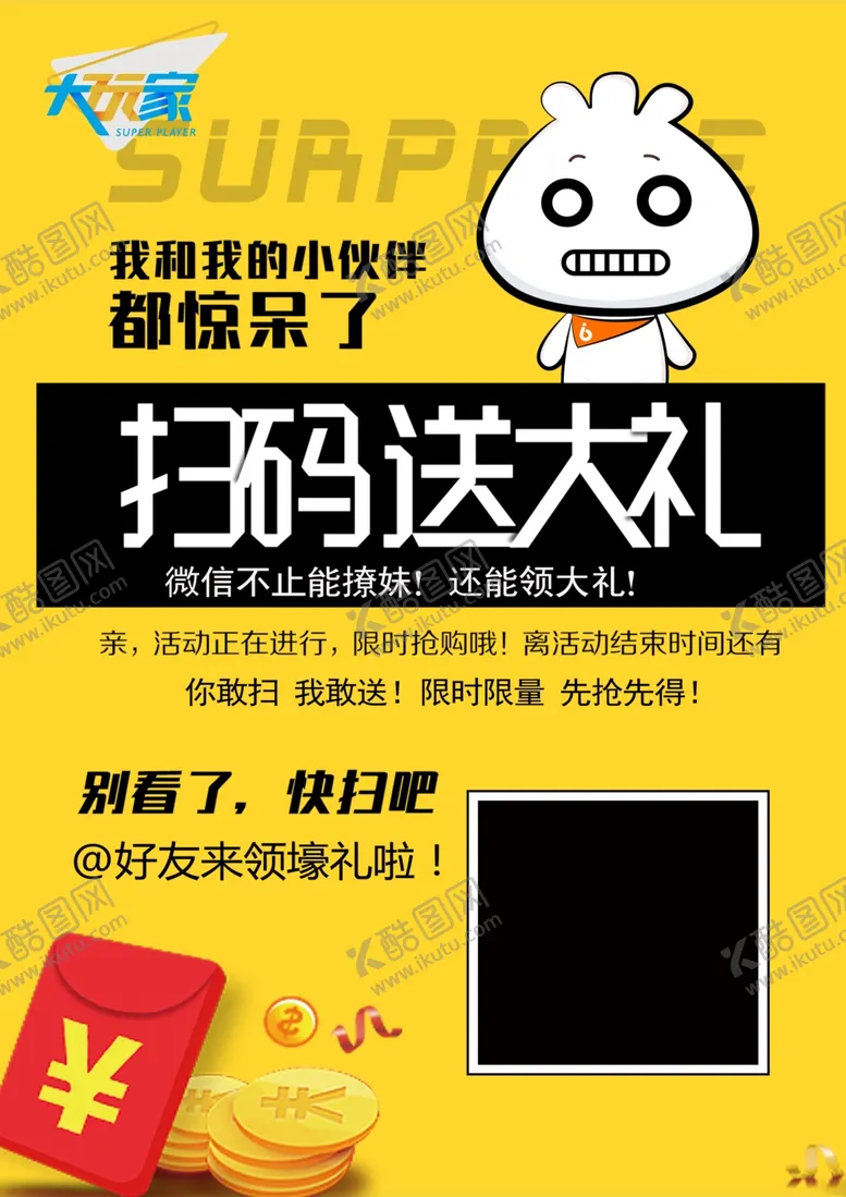 编号：49758004070933188393【酷图网】源文件下载-扫码送大礼