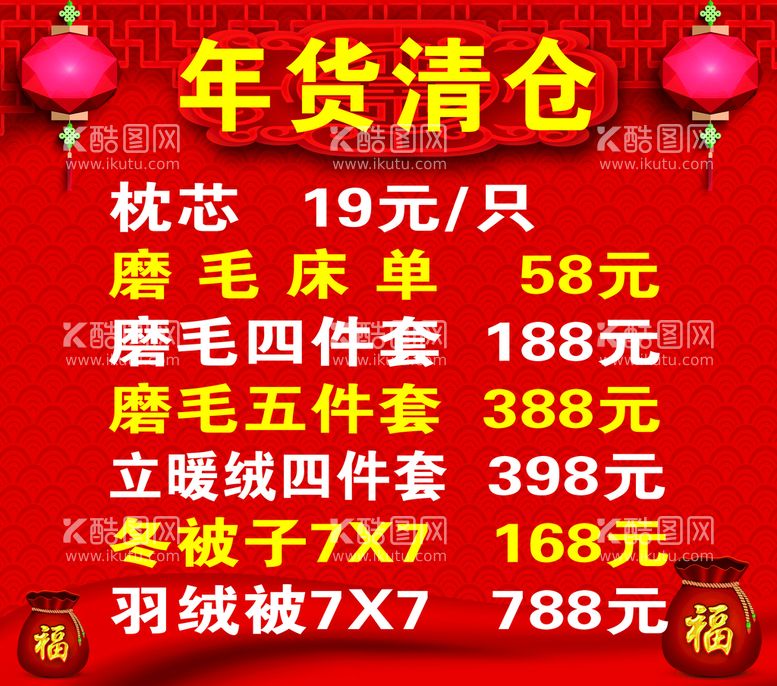 编号：90426509241654525412【酷图网】源文件下载-年货清仓