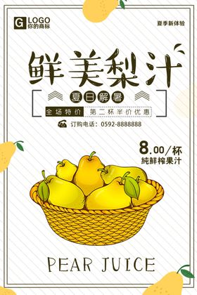 鲜榨果汁饮品海报图片