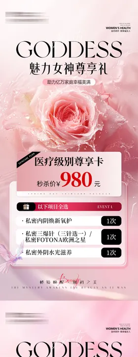 私密活动卡项系列海报