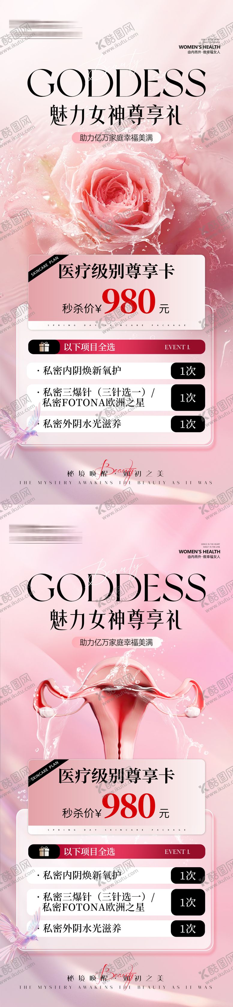 编号：96011005161705512129【酷图网】源文件下载-私密活动卡项系列海报