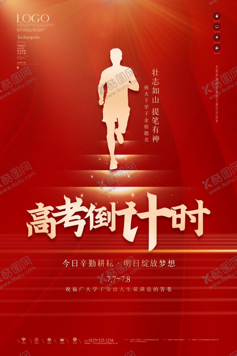 编号：63055210030833317506【酷图网】源文件下载-高考倒计时