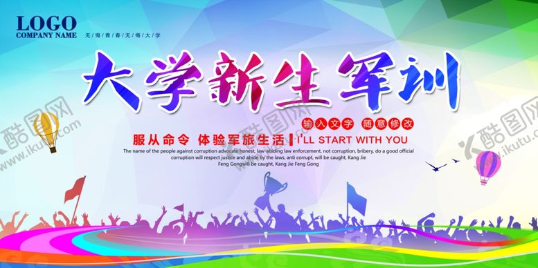 编号：12380907061436388291【酷图网】源文件下载-军训