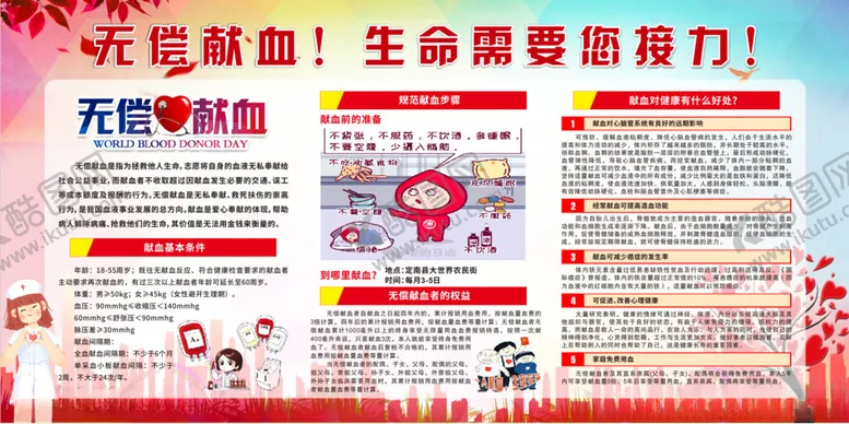 编号：36518602130553587431【酷图网】源文件下载-无偿献血宣传栏