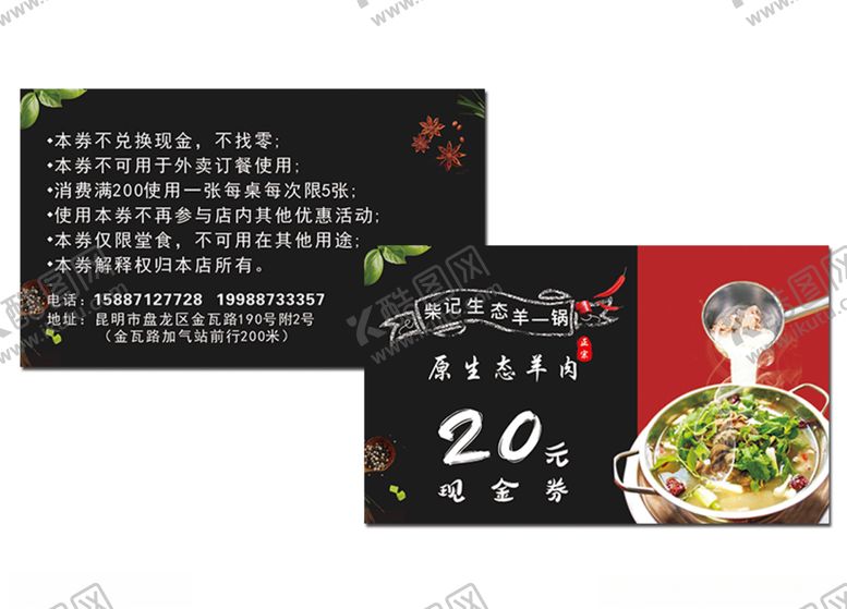 编号：82624610111224425285【酷图网】源文件下载-羊肉火锅代金券