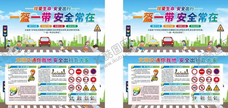 编号：23635910280724384108【酷图网】源文件下载-校园一盔一带