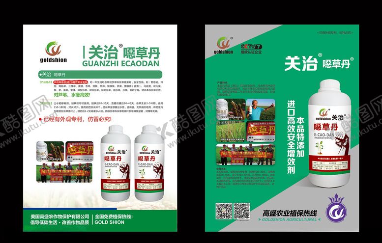 编号：61632209210313479921【酷图网】源文件下载-关治噁草丹宣传单