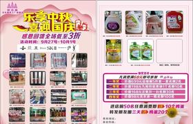 中秋国庆宣传中秋节宣传单超