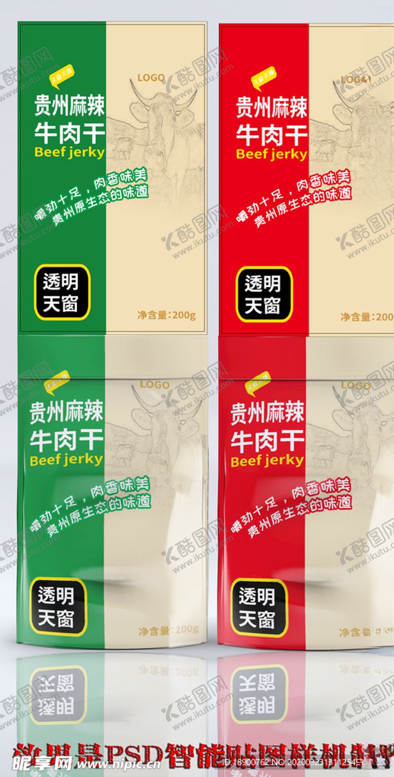 编号：98735410141540483291【酷图网】源文件下载-贵州麻辣牛肉干零食袋装包装