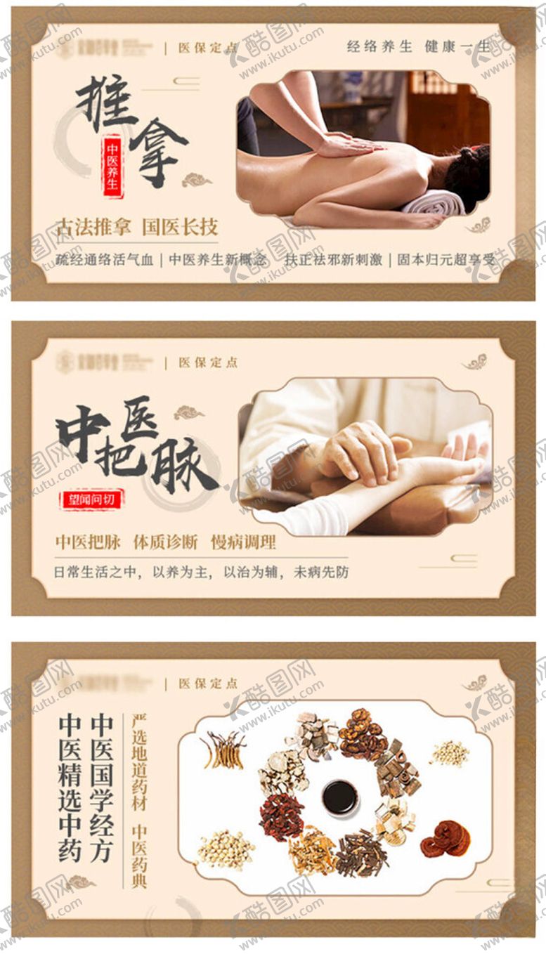 编号：64661901251013178759【酷图网】源文件下载-中医