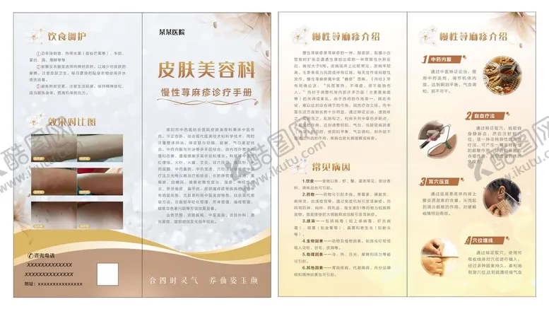 编号：64803911011049543338【酷图网】源文件下载-慢性荨麻疹折页