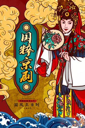 京剧文化