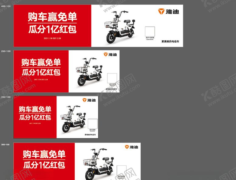编号：40768205121501348430【酷图网】源文件下载-雅迪电动车