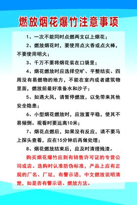 燃放烟花爆竹注意事项