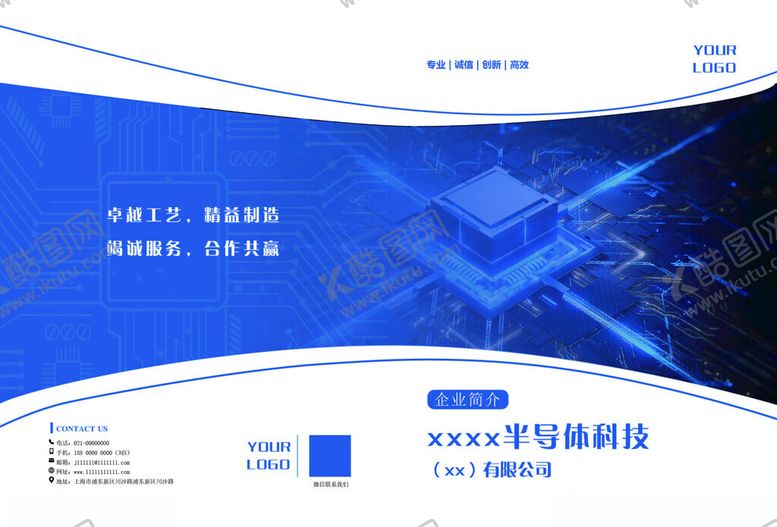 编号：78735502160854536349【酷图网】源文件下载-半导体画册封面设计
