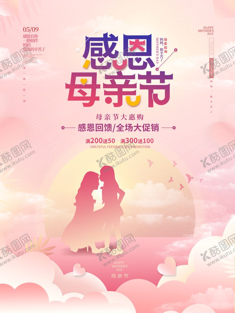 编号：16275809241515279810【酷图网】源文件下载-母亲节商场超市打折促销活动海报