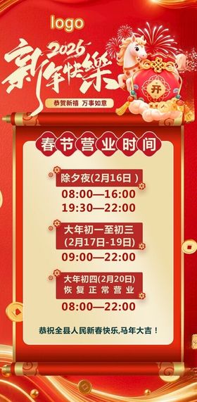 春节营业时间