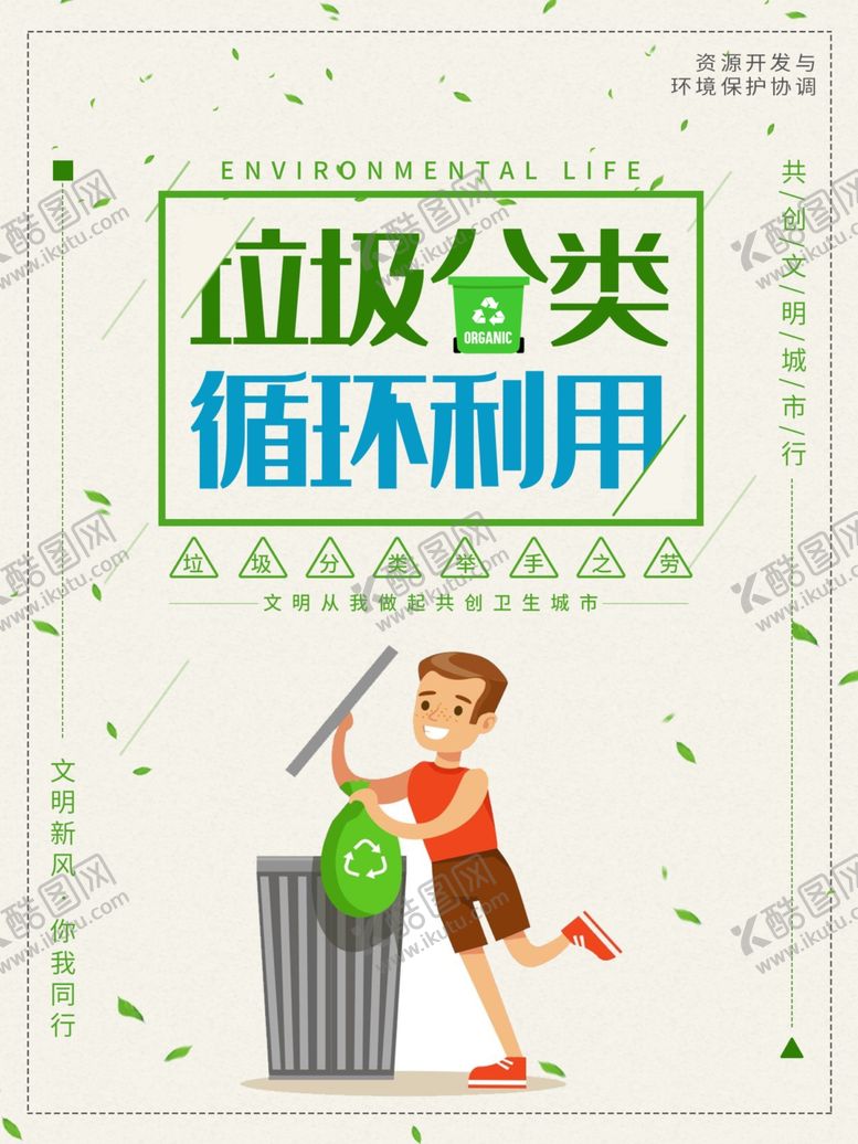 编号：30353809270447565798【酷图网】源文件下载-垃圾分类