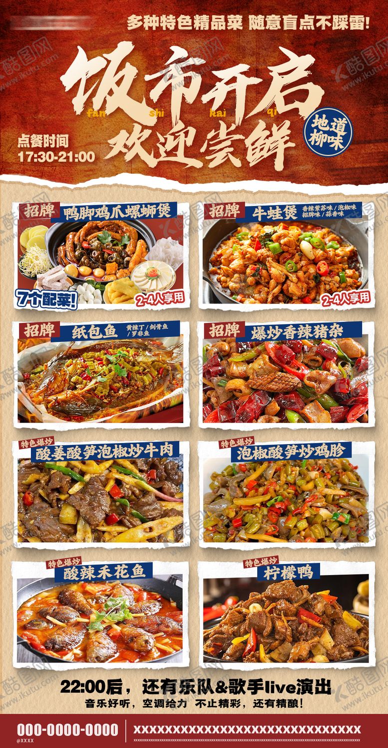 编号：80621001052313003316【酷图网】源文件下载-复古市井餐饮菜单海报