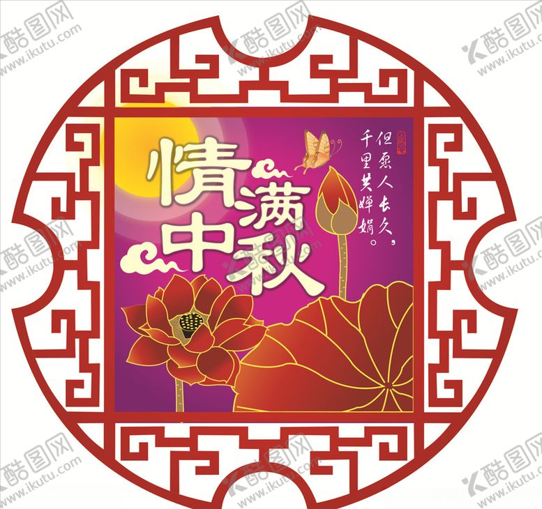 编号：59568309222305072359【酷图网】源文件下载-中秋形象牌