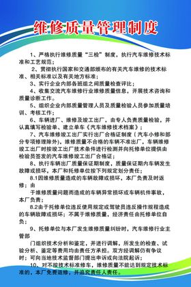 汽车维修质量承诺制度