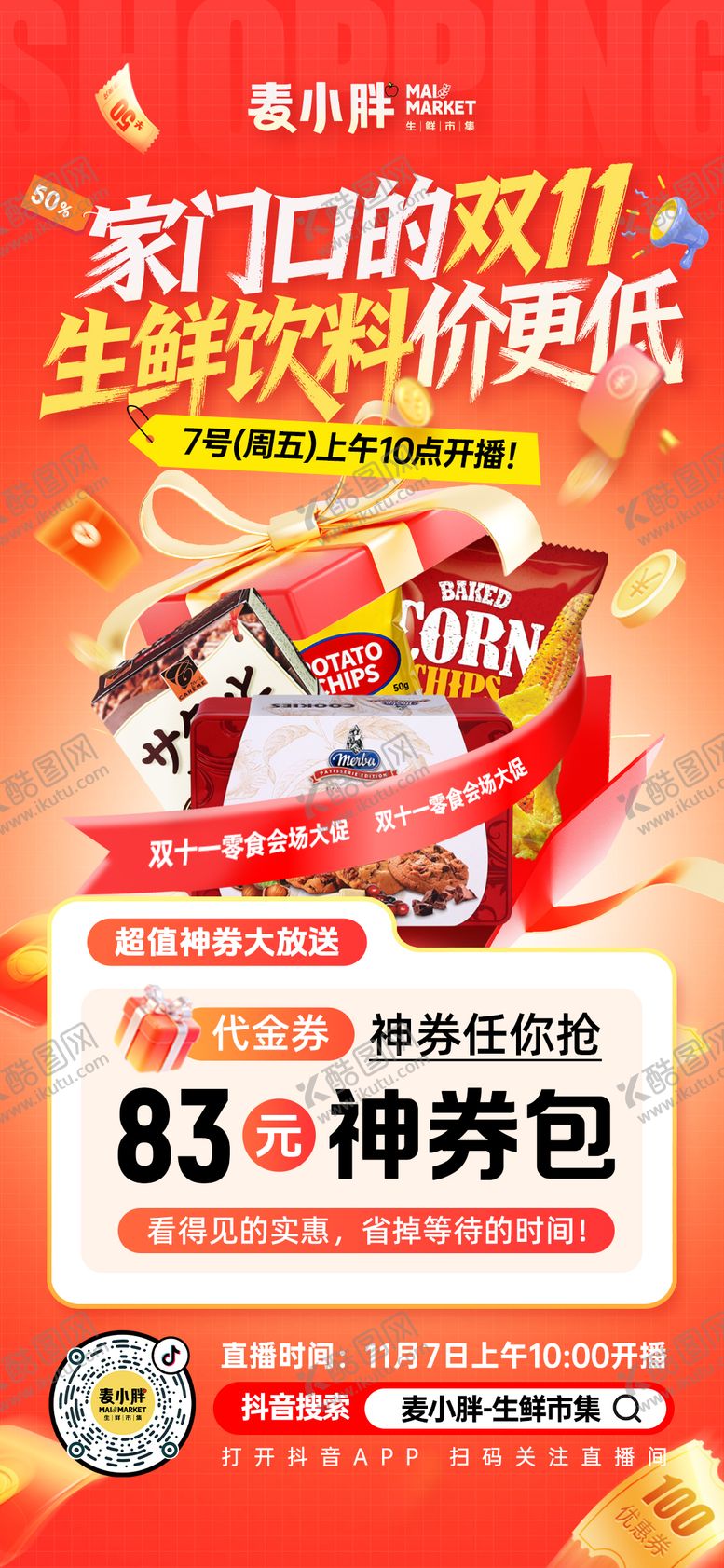 编号：30045911090111518290【酷图网】源文件下载-超市双11薅羊毛海报图代金券