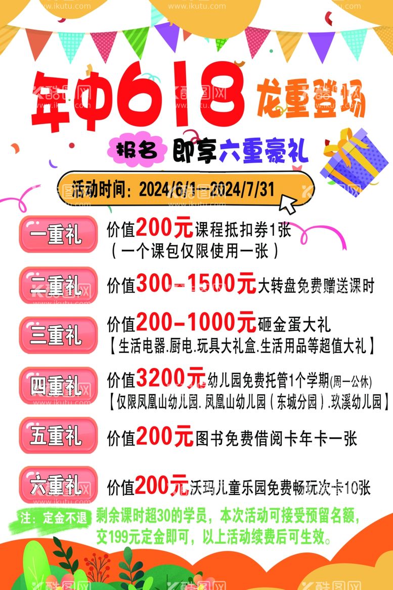 编号：65086902131200033896【酷图网】源文件下载-年中钜惠