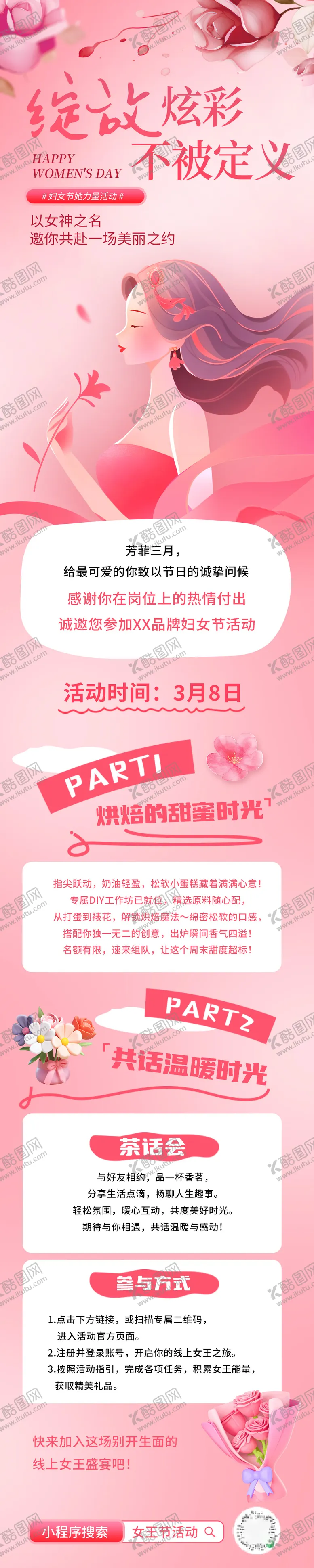 编号：30466503051957391620【酷图网】源文件下载-三八女神节长图推广海报