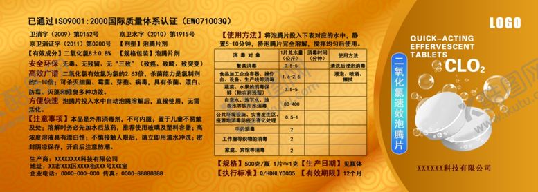 编号：36283510260824219779【酷图网】源文件下载-泡腾片瓶贴