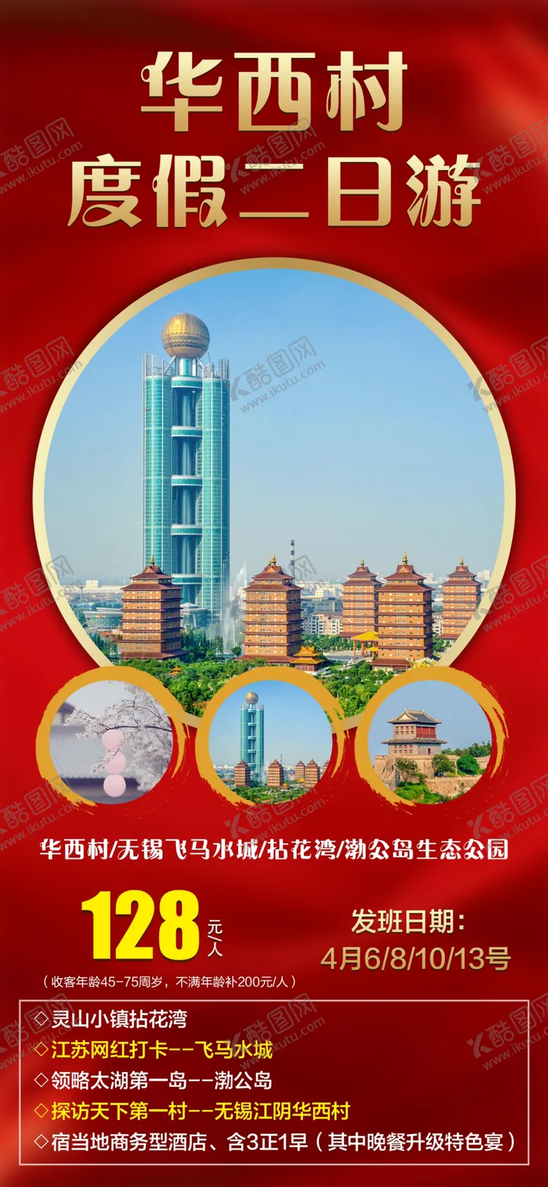 编号：37861409130218197021【酷图网】源文件下载-华西村