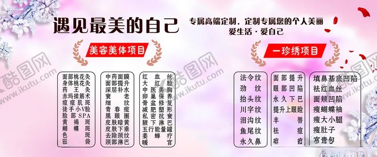 编号：53512601270607414123【酷图网】源文件下载-美容海报
