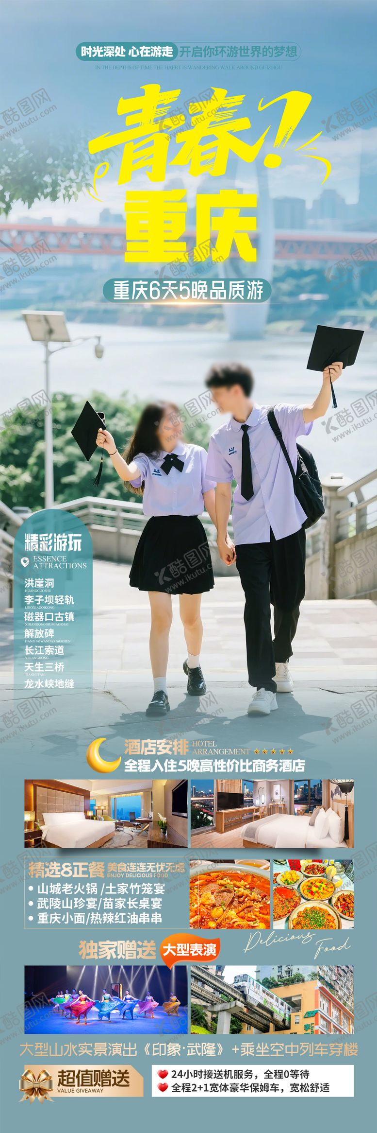 编号：40513806151405125840【酷图网】源文件下载-重庆旅游海报