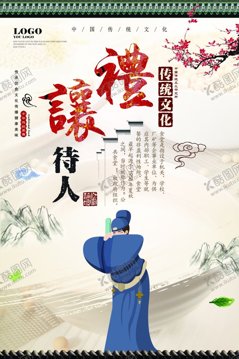 编号：88324310211002518167【酷图网】源文件下载-礼让待人