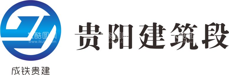 编号：59320403180201313148【酷图网】源文件下载-贵阳建筑段