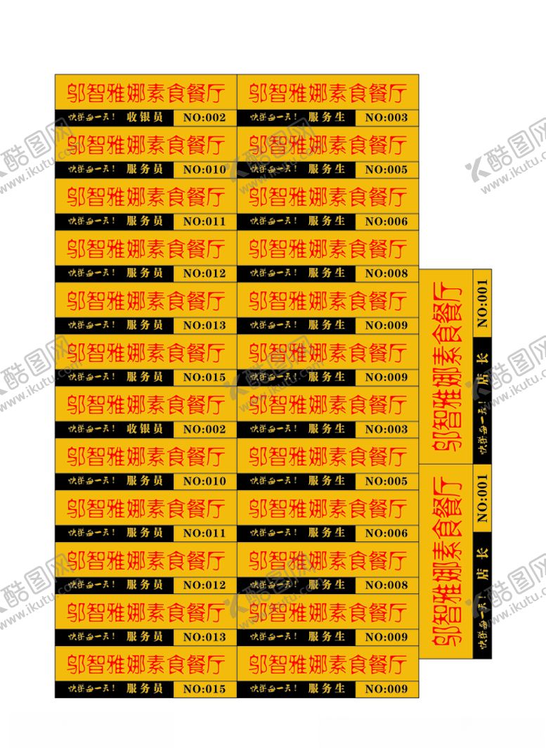 编号：91835009200910059576【酷图网】源文件下载-素食餐厅胸牌