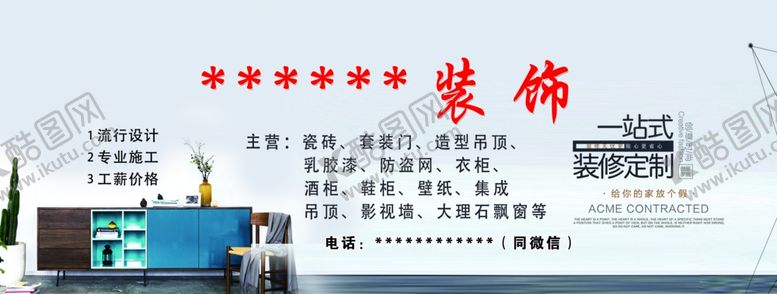 编号：16165507050912243390【酷图网】源文件下载-装饰装修展板