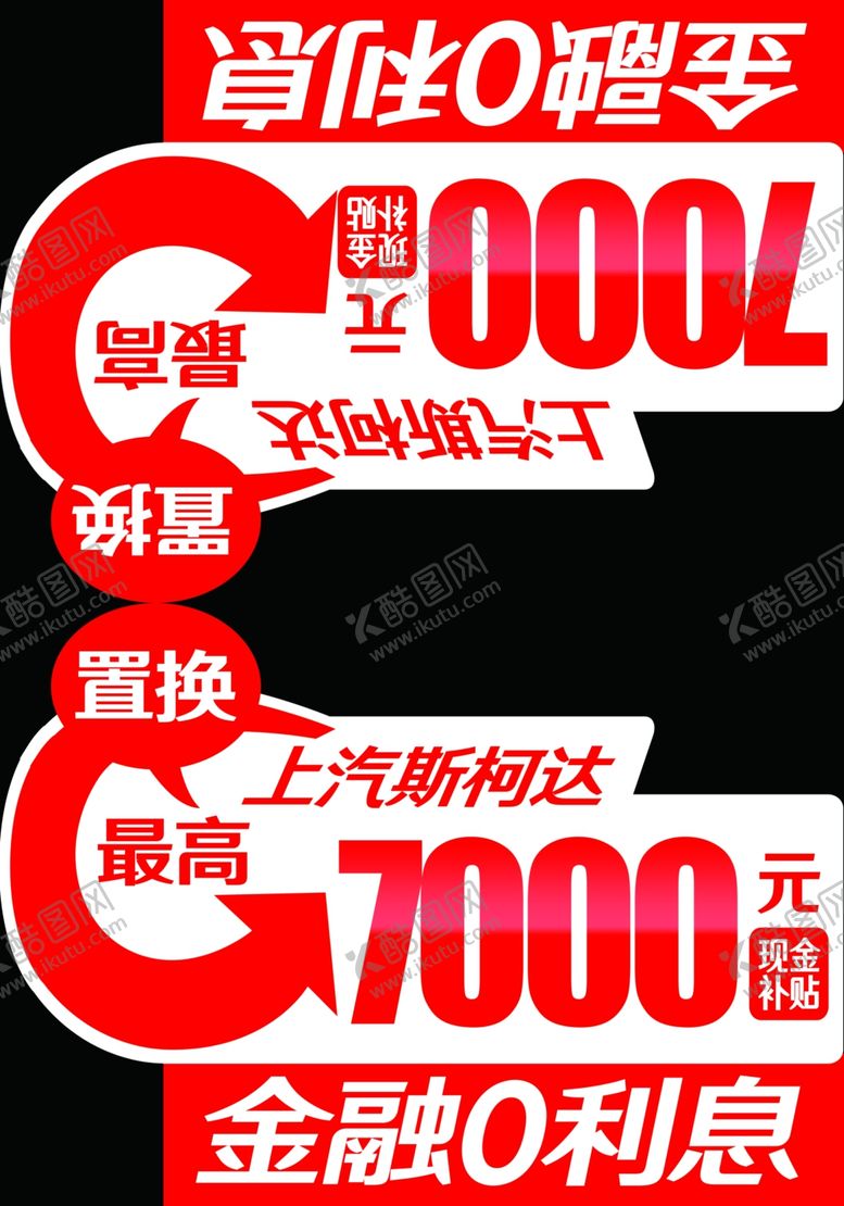 编号：94094910072119502001【酷图网】源文件下载-汽车车顶牌