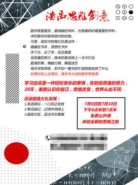 培训班宣传单名片黑板学习教育辅导